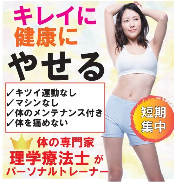 短期集中きれいに痩せる